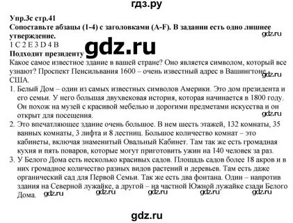 Упр 4 стр 41 английский 6 класс