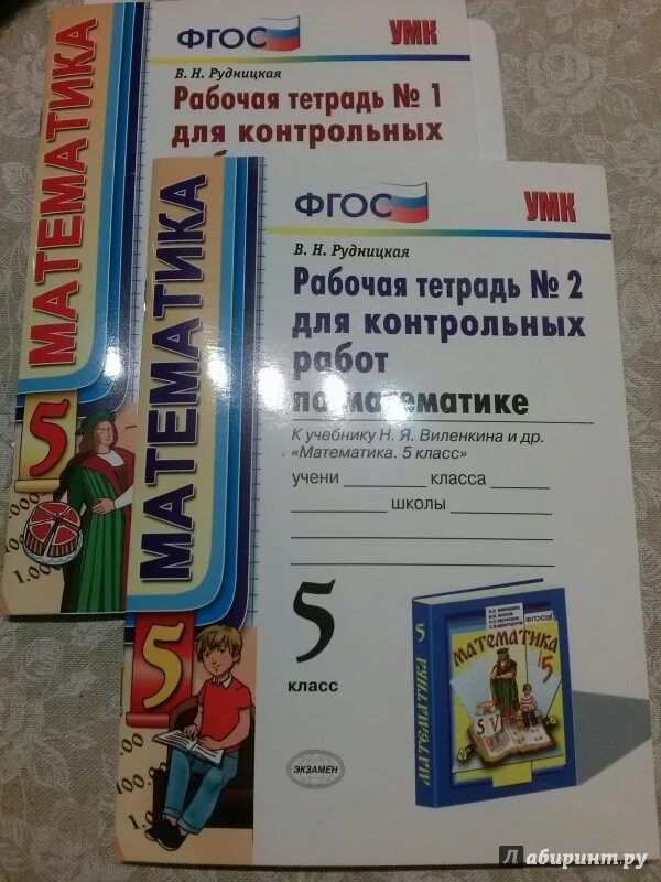 Рабочая тетрадь рудницкая 6. Рабочая тетрадь с контрольными работами. Тетрадь для контрольных работ. Тетрадь для контрольных рабо. Контрольные работы в тетрадях математика.