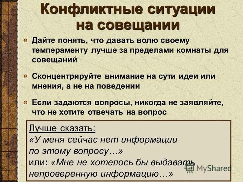 Шел на встречу как пишется. Совещание на тему или по теме как правильно.