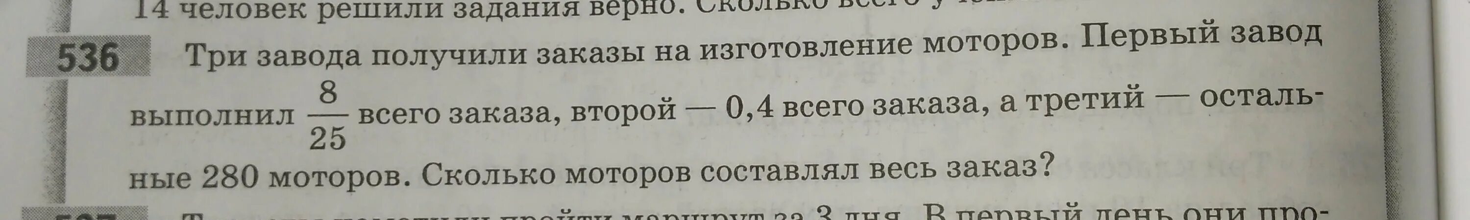 Два завода получили заказ на изготовление моторов. 3 Завода получили заказ на изготовление моторов. Три завода получили заказ на изготовление моторов. Два завода получили заказ на изготовление моторов причем число. Три завода получили заказы на изготовление моторов первый завод 14/25.