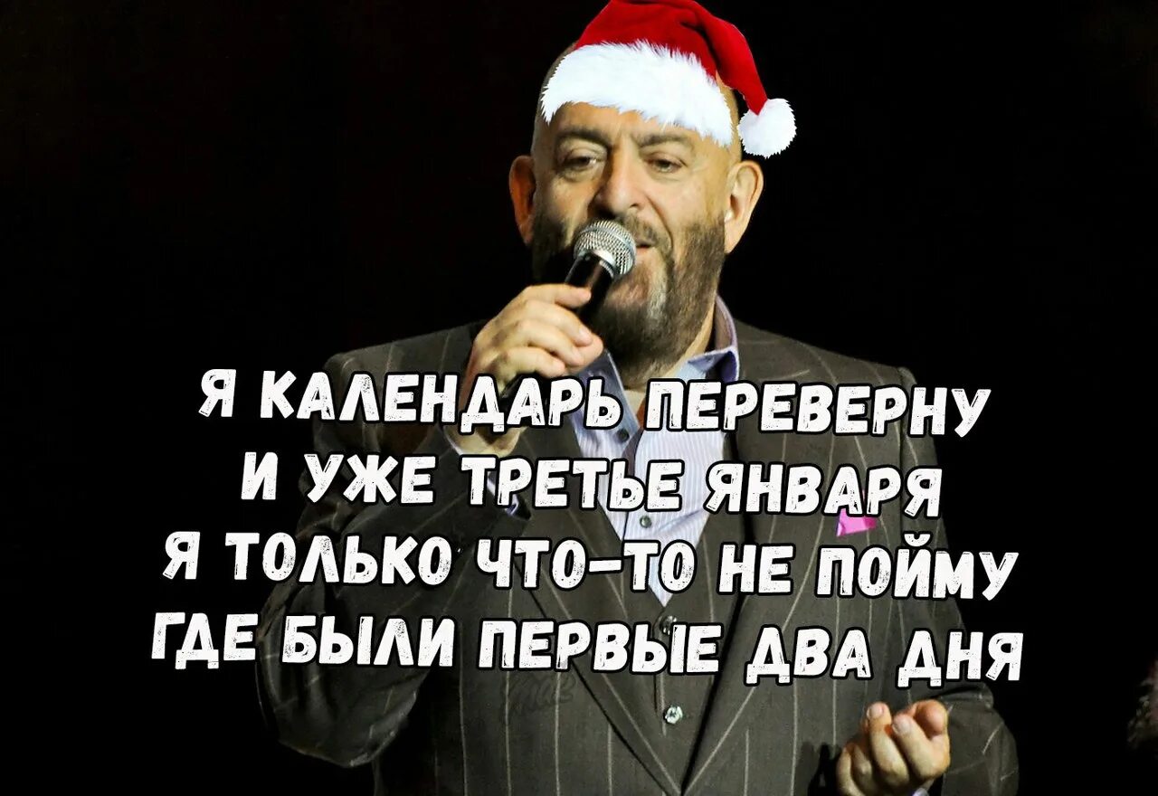 3 января а ты помнишь текст
