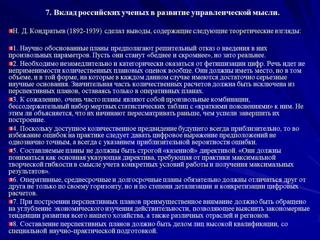 Эволюция управления управленческой мысли. Основные этапы эволюции управленческой мысли кратко. Основные направления развития управленческой мысли. Тенденции развития управленческой мысли.