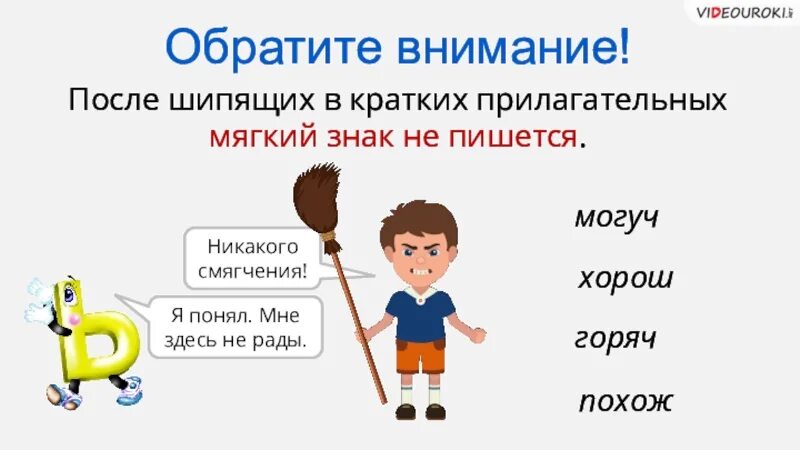Ь в прилагательных. Ь после шипящих в кратких прилагательных. Ь в прилагательных. Ь на конце кратких прилагательных. Ь знак перед суффиксом ск в прилагательных.