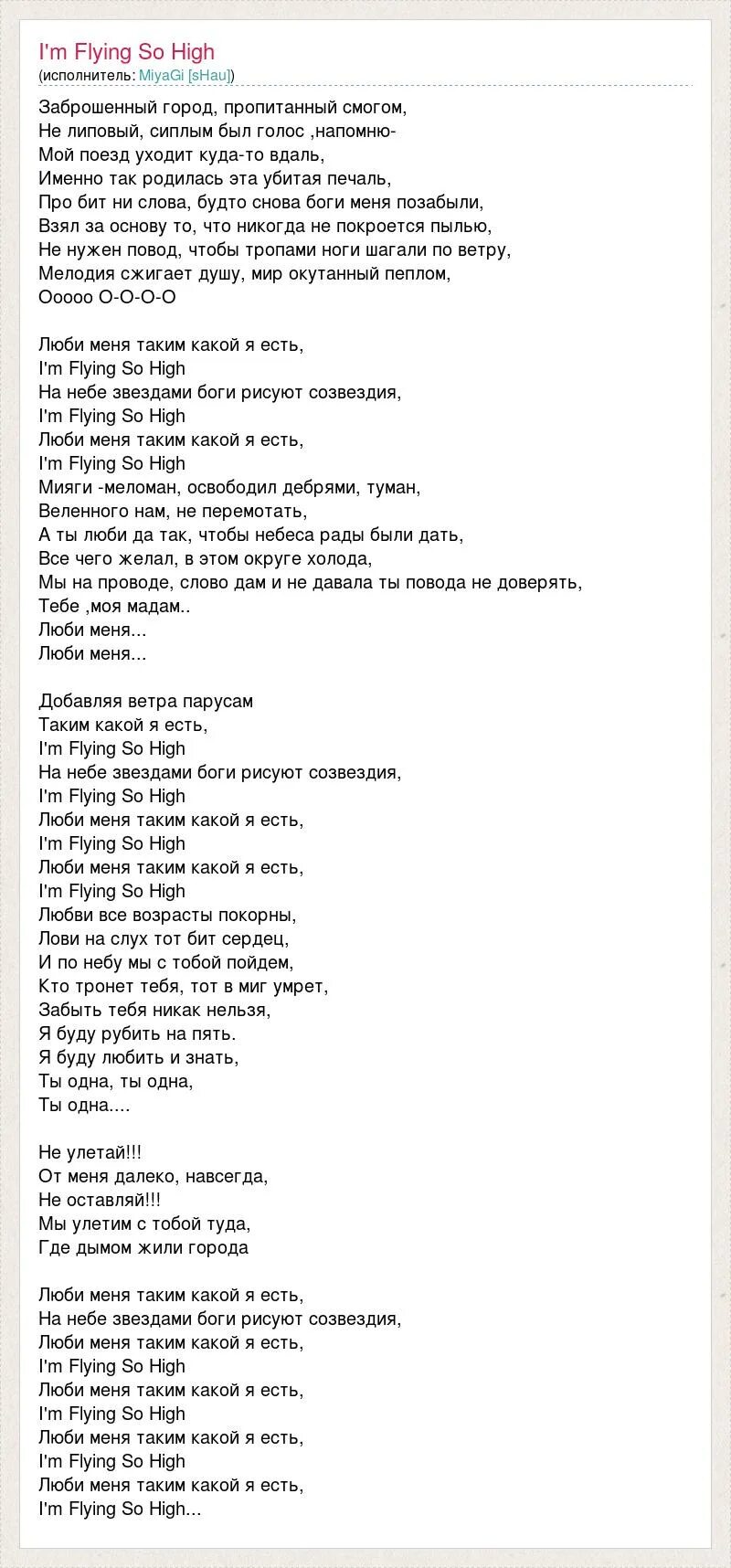 Текст песни эндшпиль мой. Miyagi эндшпиль с текстами песен. Текст песни эндшпиль мой. Рапапам текст. Текст песни эндшпиль мой.