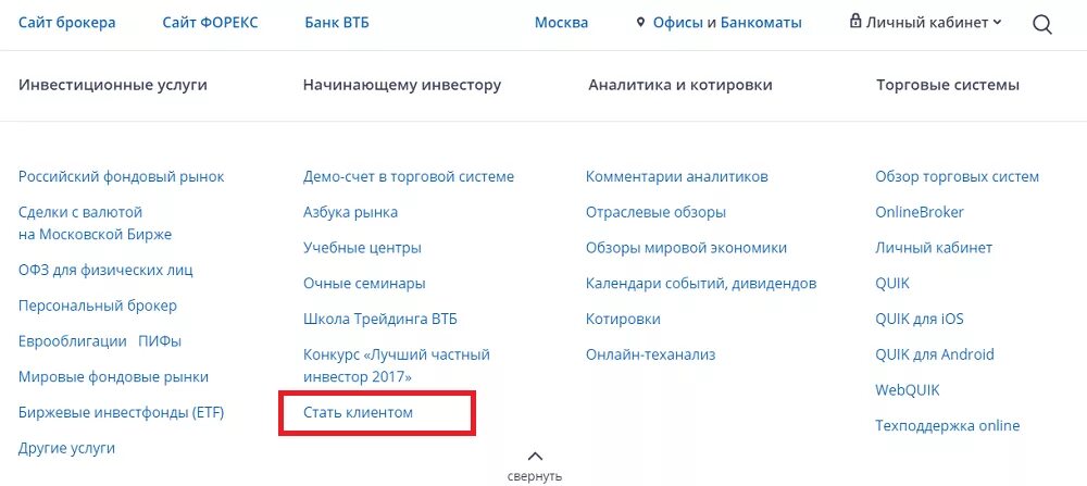 Выгодный счет в втб. Брокерский счет ВТБ. Закрытие брокерского счета ВТБ. Как открыть брокерский счет в ВТБ. Как закрыть брокерский счет в ВТБ.