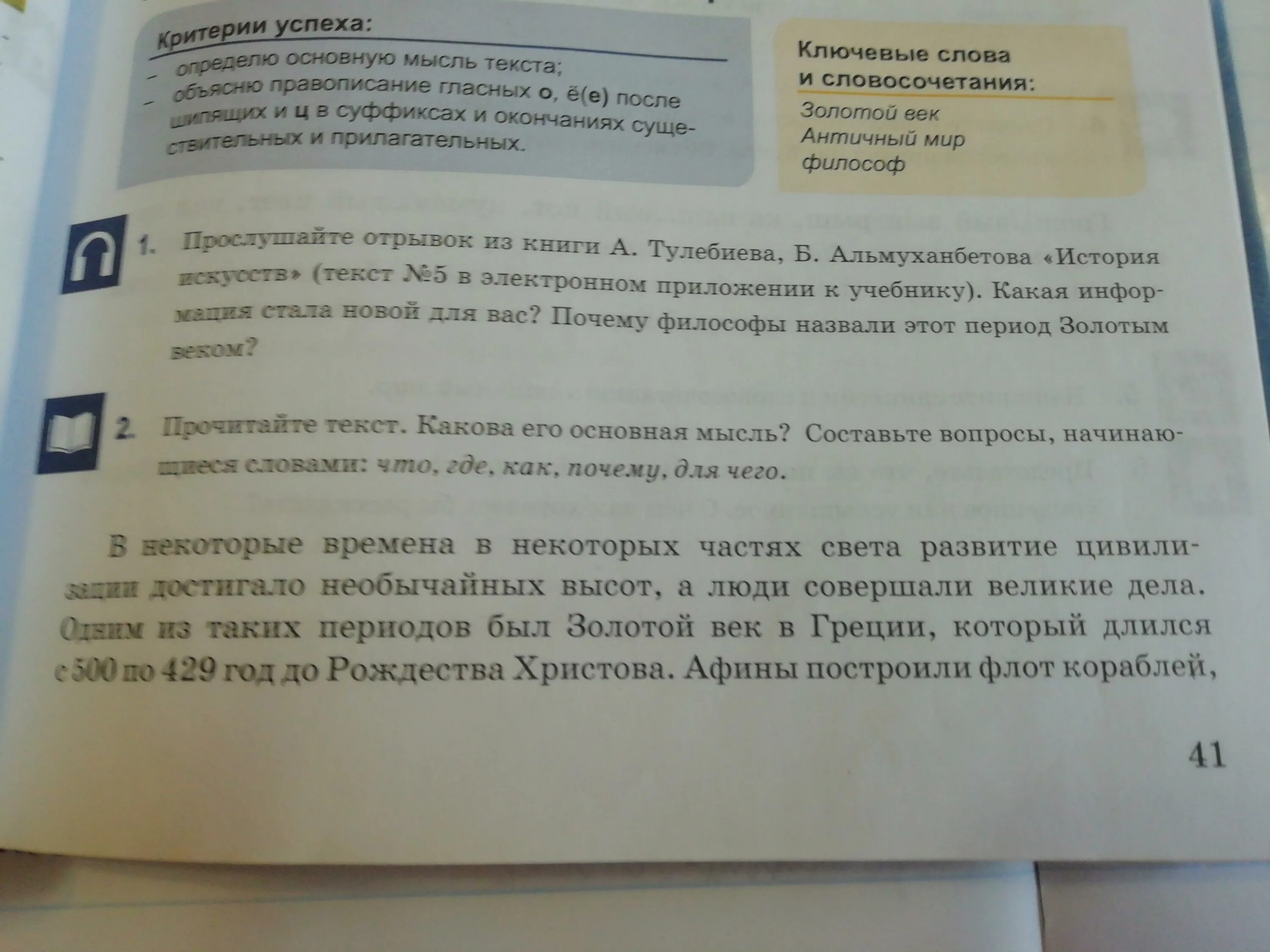 Прочитайте текст какова его тема. Прочитайте текст какова его основная мысль. прочитайте какова мысль текста. прочитай текст какова его основная мысль. прочитац текс какова его основная мысль.