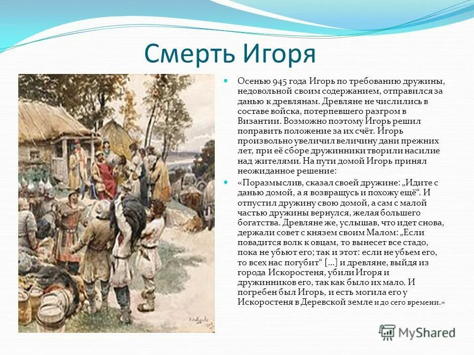 945 г. сбор дружины игоря. полюдье картина. князь игорь сбор дани. полюдье картина лебедев.