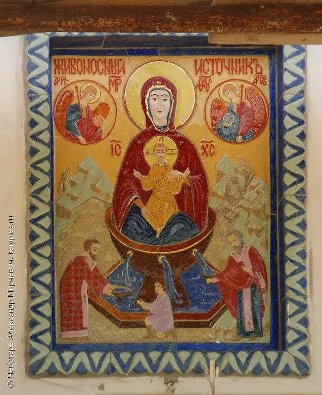 иконы божией матери живоносный источник чудотворный. живоносный источник икона в храме. царицыно икона живоносный. никита павловец живоносный источник. царицыно икона живоносный.