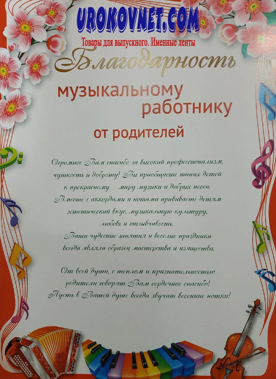 Благодарственные слова работникам детского сада. Благодарственные слова работникам детского сада