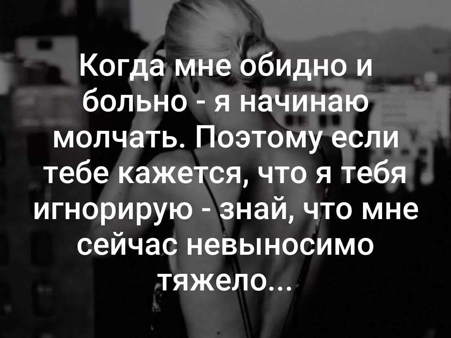 Я начинаю тебя забывать. Когда мне обидно и больно я начинаю. когда мне обидно я начинаю молчать. когда мне больно я начинаю молчать. больно мне больно.