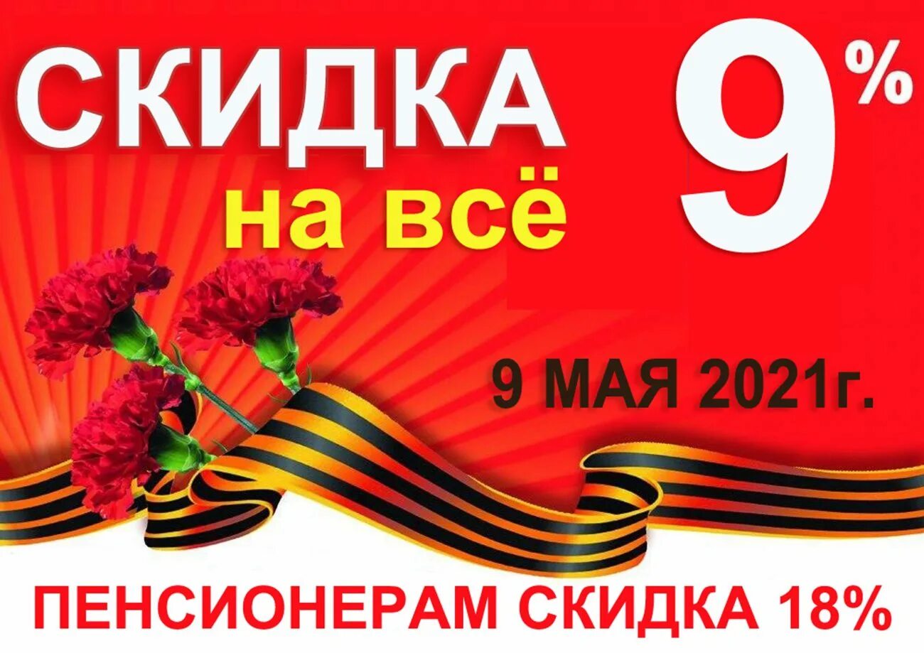 Победа скидки 2024