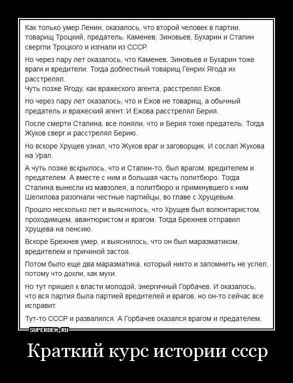 Анекдот про берию. Ленин предатель Сталин предатель. Краткая история СССР прикол. Анекдоты про Ленина и Сталина. Краткая история СССР предатели.