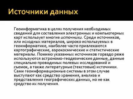 Среди источников