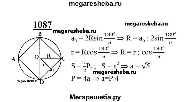 Номер 1087. Атанасян 1087. Геометрия Атанасян 1087. Геометрия 7-9 класс Атанасян 1087.