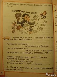 Фразеологизмы учебник