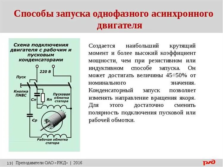 Способы пуска двигателя. Схема запуска асинхронного двигателя. способы пуска асинхронного электродвигателя. способы пуска однофазных асинхронных двигателей. однофазный асинхронный электродвигатель схема.