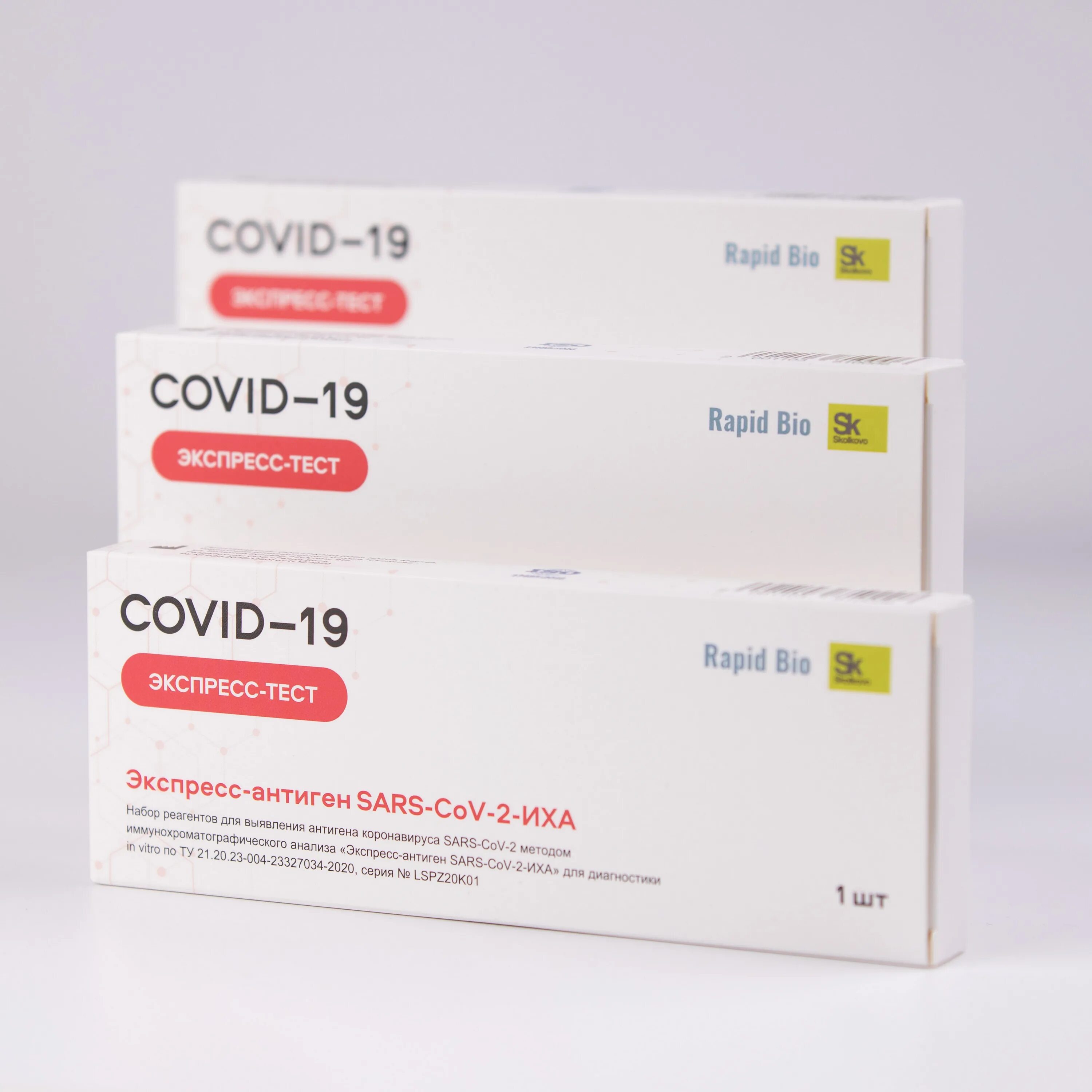 Точность экспресс тестов. Экспресс-тест на Covid-19 antigen Rapid. Тест на антиген SARS-cov-2 Covid-19 AG комплект 1шт. Экспресс тест antigen Rapid Test covid19. Экспресс тест Рапид ковид 19 антиген.