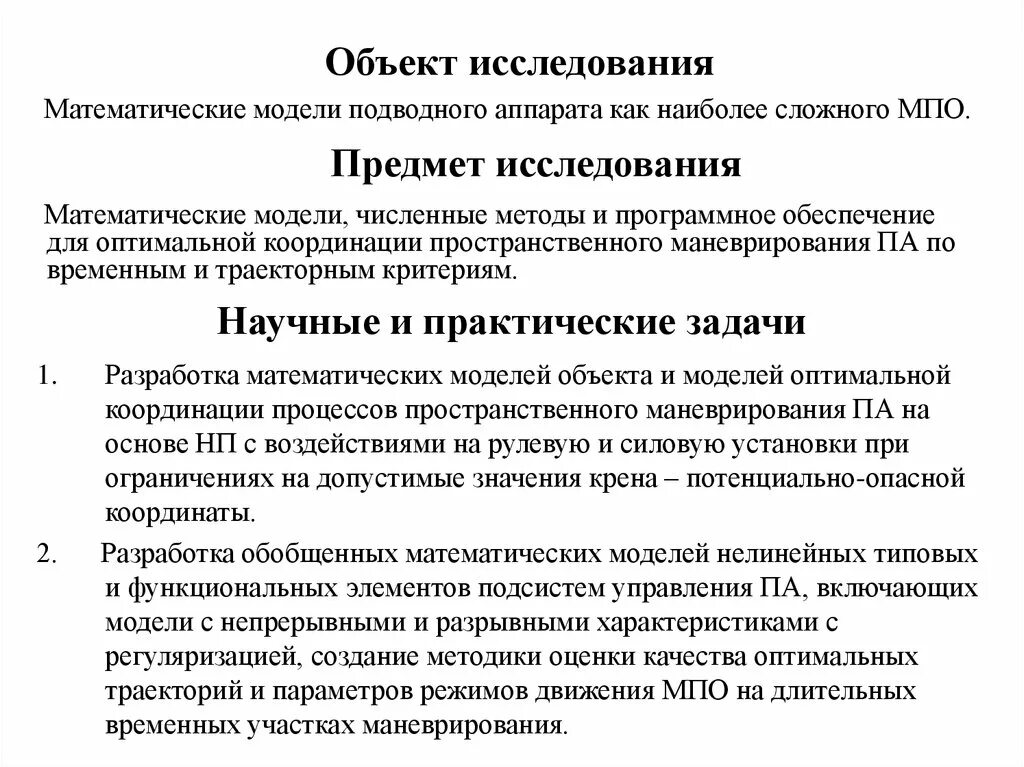 Численные методы модели. Методы исследования математическое моделирование. Математическая модель объекта исследования. Численные методы математического моделирования. Численные методы исследования моделей.