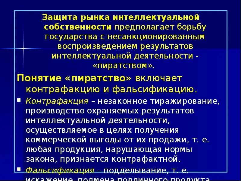 Охрана интеллектуальной деятельности. Мировой рынок интеллектуальной собственности. Рынок интеллектуальной собственности примеры. Интеллектуальная собственность доклад. Структура мирового рынка объектов интеллектуальной собственности..