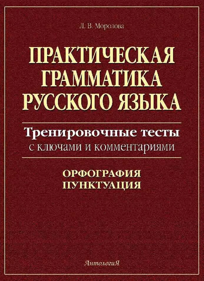 Грамматика смирновского. Сборник русской грамматики. Грамматика современная. Сборник русской грамматики. Сборник русской грамматики.