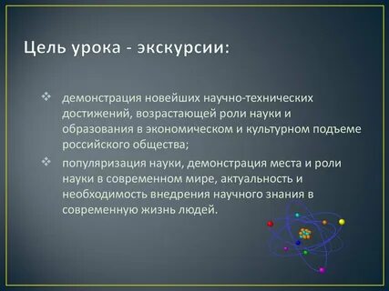 Цель урока что это