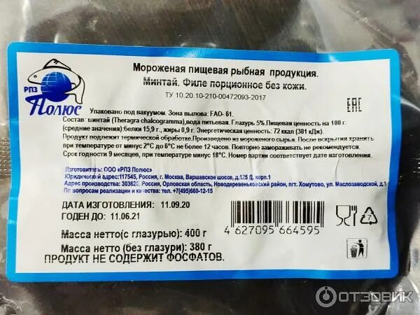 Срок хранения филе. Срок хранения на филе минтая. филе минтая состав. срок хранения минтая. срок годности минтая замороженного.