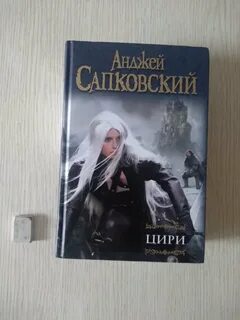 Ведьмак крещение огнем