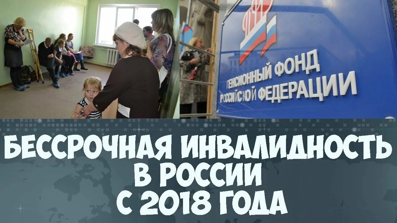 Бессрочная инвалидность 2024. Бессрочная инвалидность.