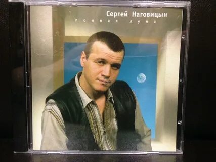 Наговицын биография
