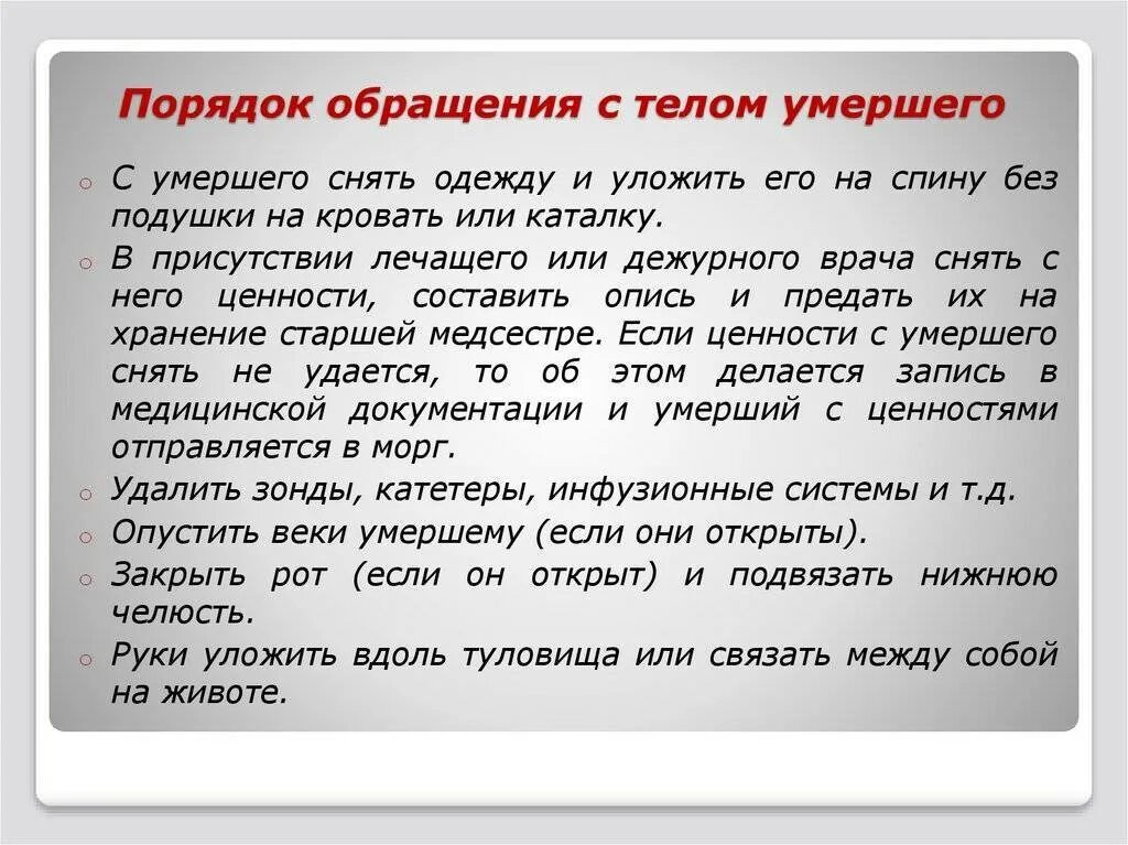 Когда выкидывают вещи умершего