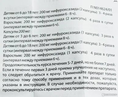 После приема энтерофурил через