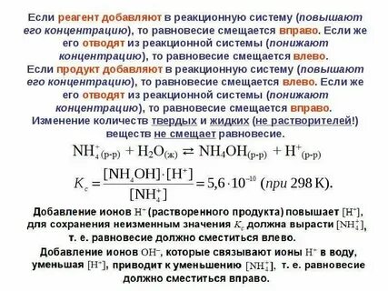 Что значит сместить равновесие вправо