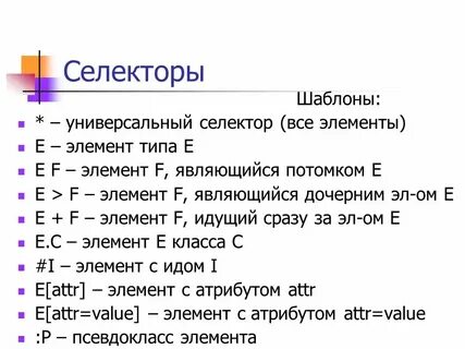 Селекторы формы