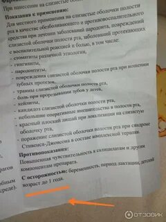 Холисал гель отзывы при стоматите