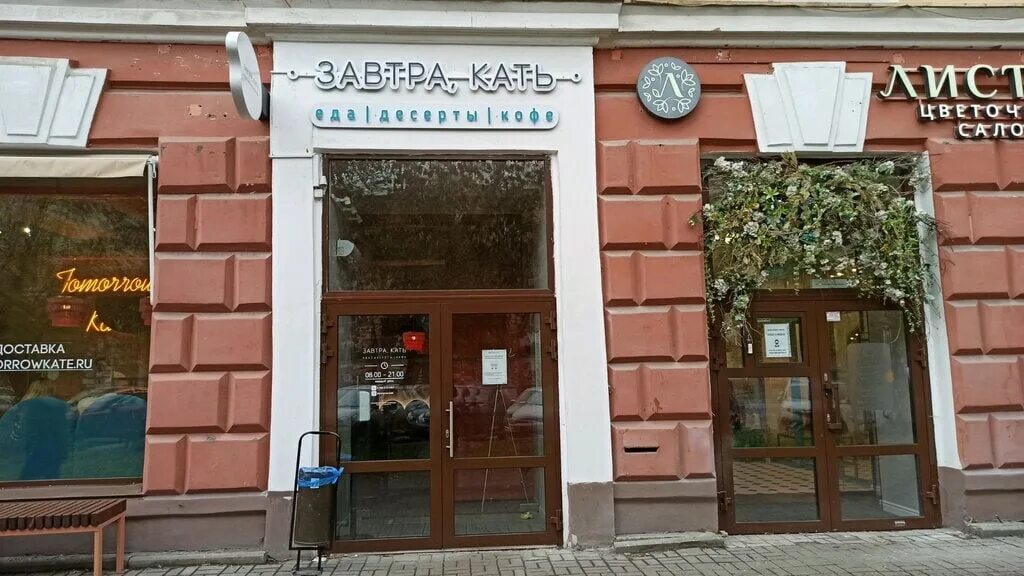 Катька запеканка гостиничный пр. Завтра катя кафе кемерово. Интересные названия заведений. Катя запеканка кафе. Катька запеканка гостиничный пр.