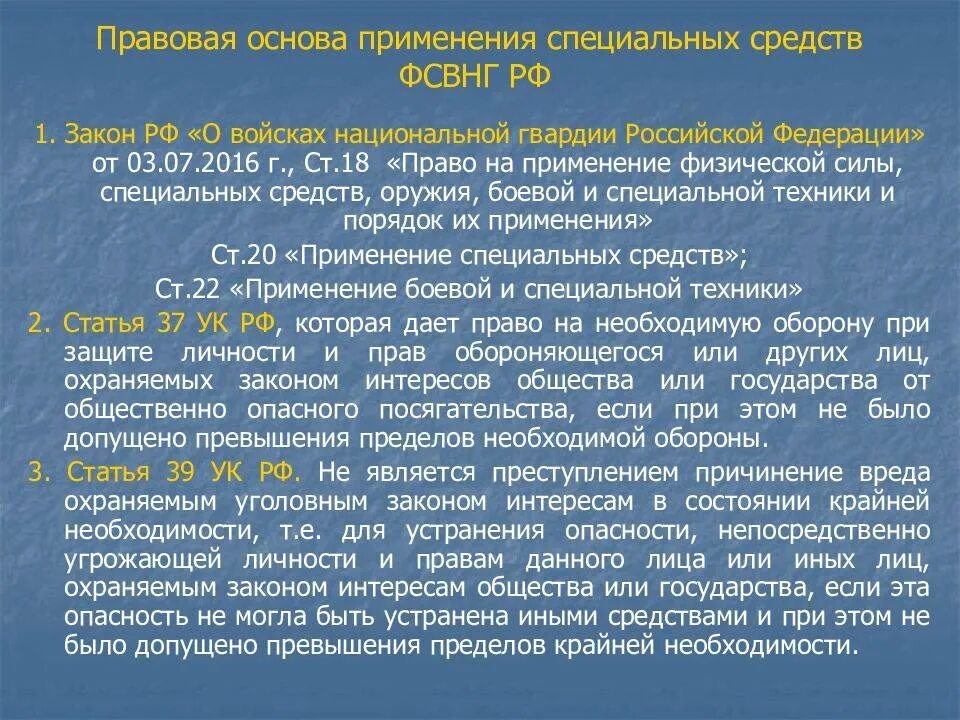 Применение оружия военнослужащими внг. Применение оружия росгвардией. Современное оружие росгвардии. Применение оружия росгвардией. Статья 21 закона о полиции.
