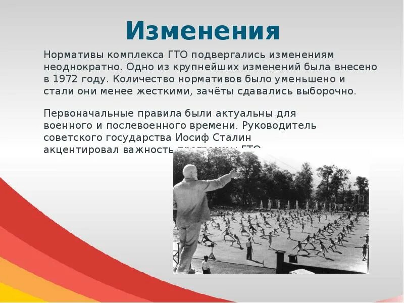 Первый комплекс гто включал только одну ступень. Комплекс ГТО В СССР В 1972 году. Нормативы ГТО 1972 года. Изменения в ГТО. Изменение нормативов ГТО.