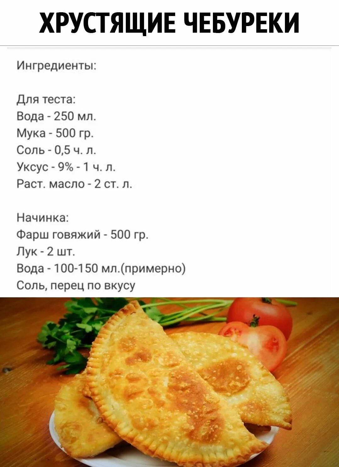 Чебуречное тесто рецепт. Тесто для чебуреков. тесто для чебуреков вкусное. простое тесто для чебуреков. рецепт теста для чебуреков.