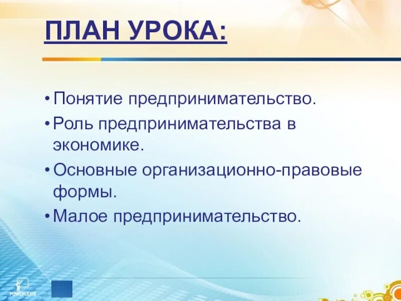 Роль предпринимательства. Роль предпринимательства в экономике страны. Рольпредпринемательсва в экономике. Роль предпринимателя в экономике.