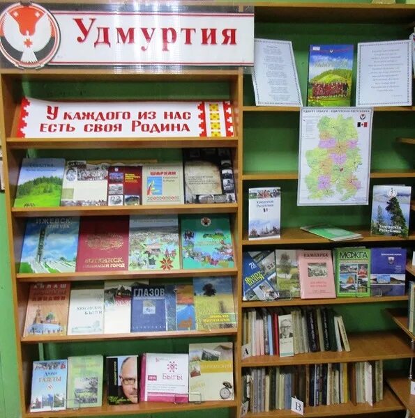 Игры в библиотеке названия. Кн выставки в библиотеке. Книжная выставка ко Дню Удмуртии. Выставка книг в школьной библиотеке. Книжные выставки в библиотеке.