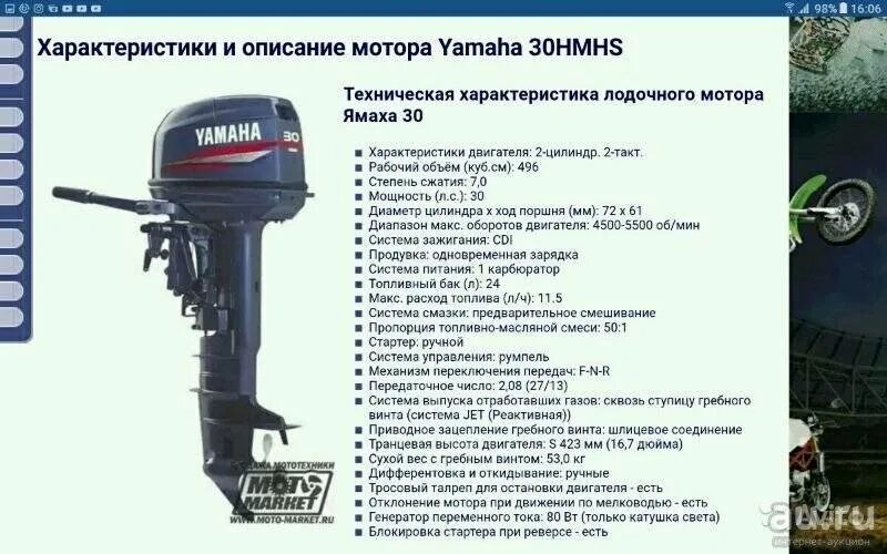 Какие обороты лодочного мотора. Лодочный мотор Ямаха 30 л с 2 тактный. Yamaha 5.0 Лодочный мотор. Yamaha 15 подвесной Лодочный мотор. Мотор Тохатсу 9.8 2х тактный.