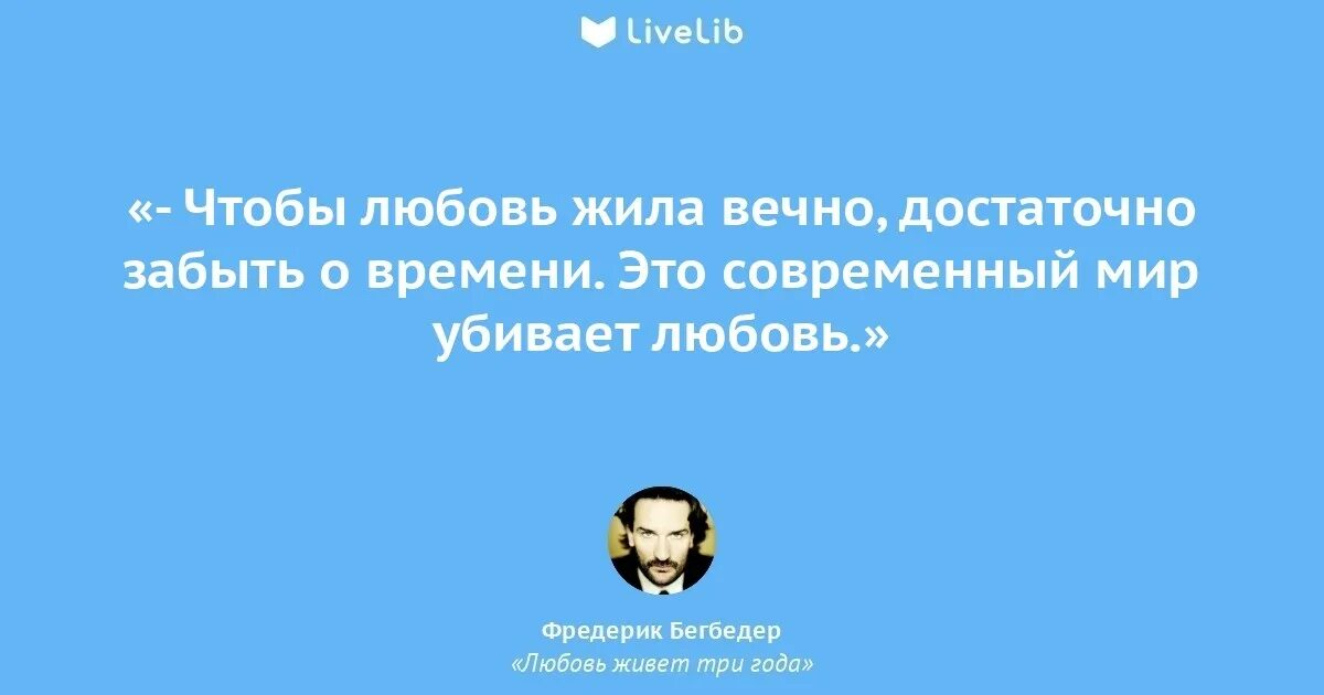 Бегбедер цитаты. Бегбедер цитаты