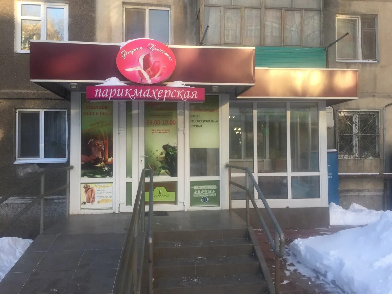 Энгельс центр красоты. Тельмана 138 энгельс. феерия красоты ул. тельмана, 138. тельмана 136 энгельс. энгельс улица тельмана парикмахерские.