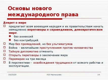 Всем воюющим народам и их правительствам