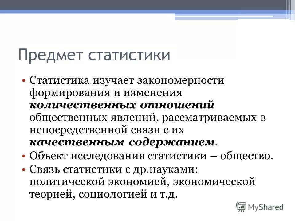 Предметом статистики является тест. Предметом статистики является тест