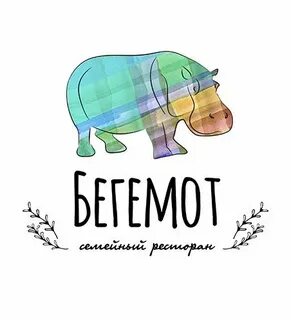 Ресторан бегемот