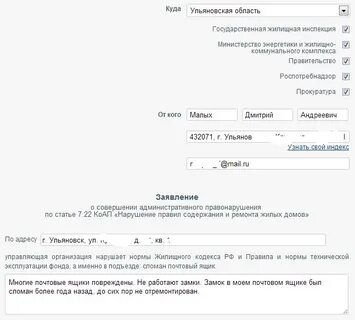 Правильное заявление на ремонт в подъезде