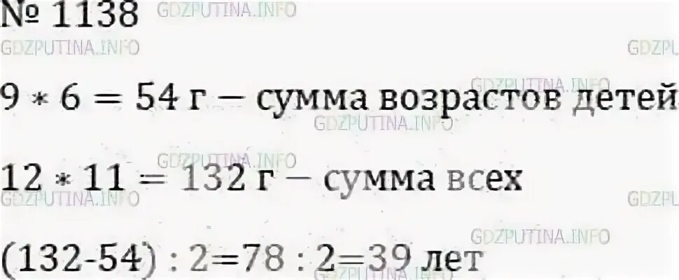 Математика 5 класс номер 1138