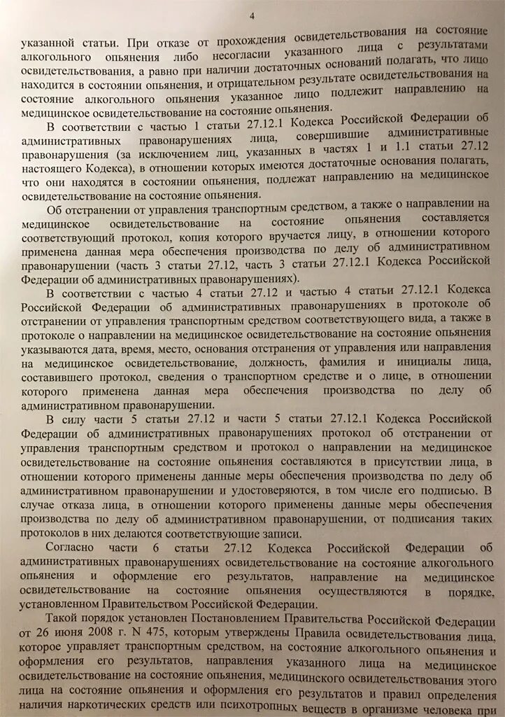 Отказ от медосвидетельствования что грозит. При отказе от освидетельствования. Протокол отказа от медицинского освидетельствования. Отказ от медицинского освидетельствования на состояние опьянения. Отказ от прохождения медицинского освидетельствования.