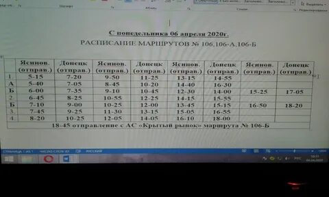 Расписание пригородных автобусов 106